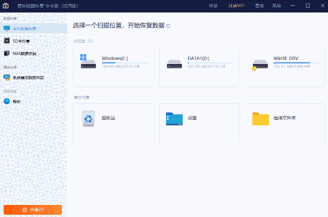 易我数据恢复试用版16.0.0.0