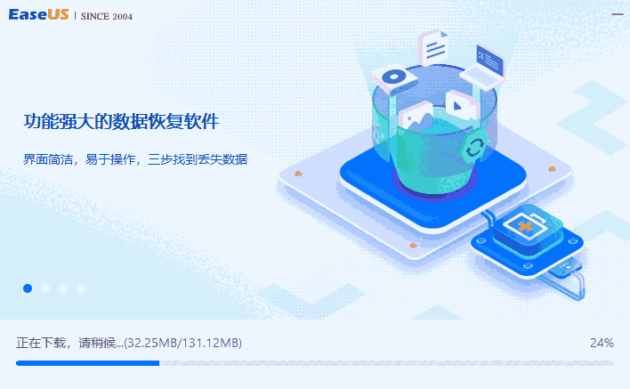 易我数据恢复试用版16.0.0.0