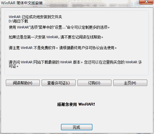 WinRAR6.23.0（32位）