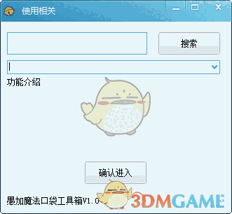 《愚加魔法口袋工具箱》免费版