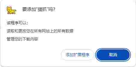 猫抓插件最新版