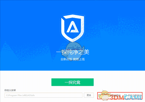 净网大师桌面端