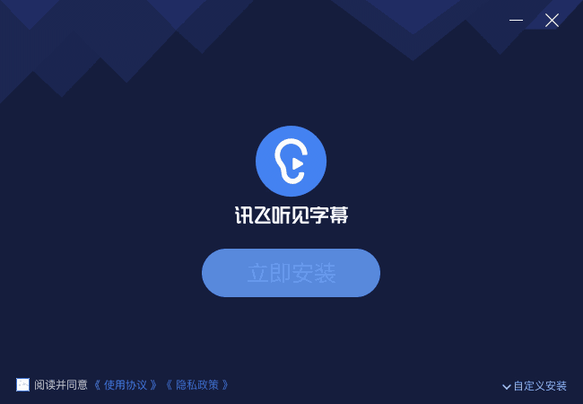 讯飞听见字幕29.0.0