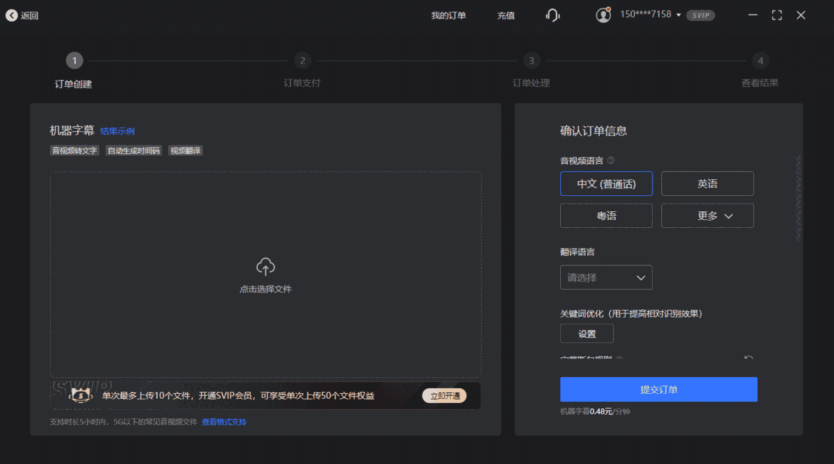 讯飞听见字幕29.0.0