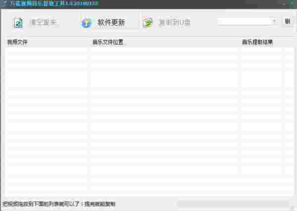 万能视频音乐提取工具v1.0