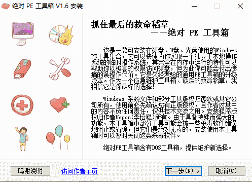 绝对PE工具箱32位10.1.6