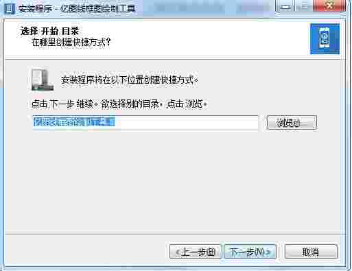 亿图线框图绘制工具8.7.4