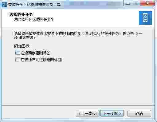 亿图线框图绘制工具8.7.4