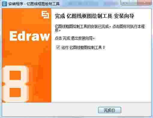 亿图线框图绘制工具8.7.4