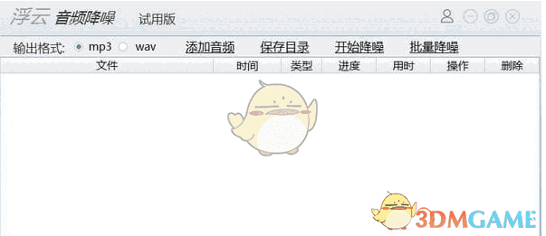 浮云音频降噪软件 v1.3.9