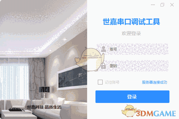 世嘉串口调试工具v1.46