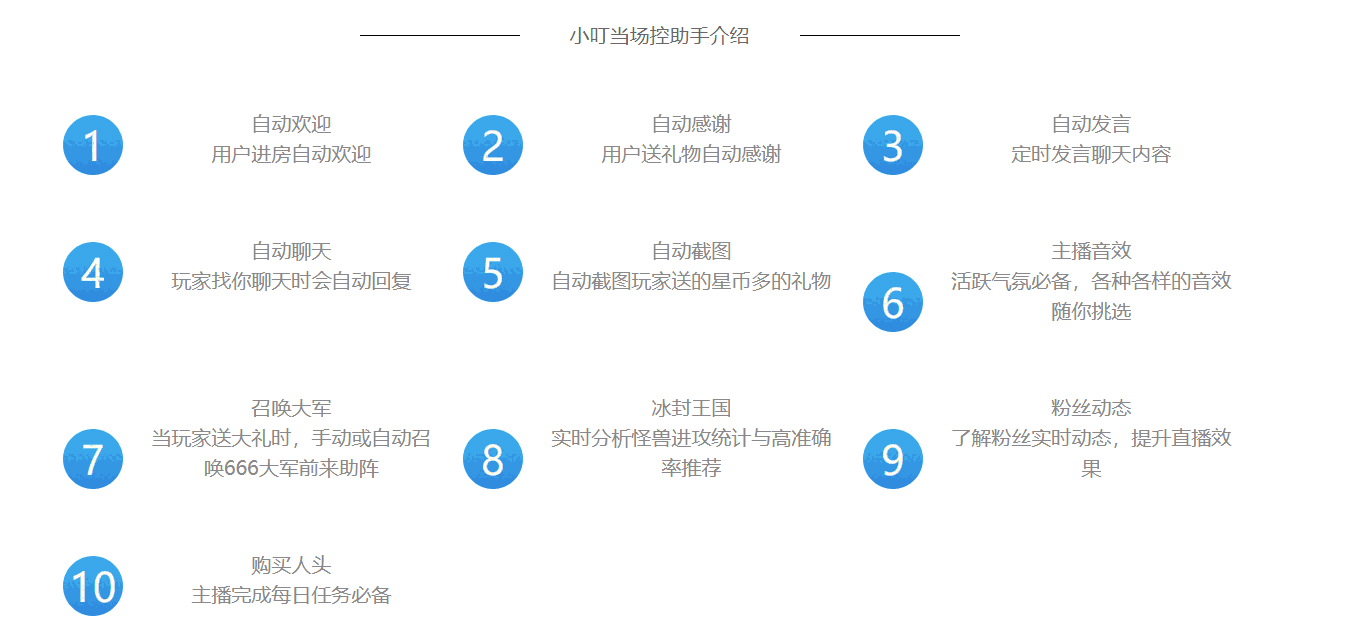 小叮当场控助手最新版