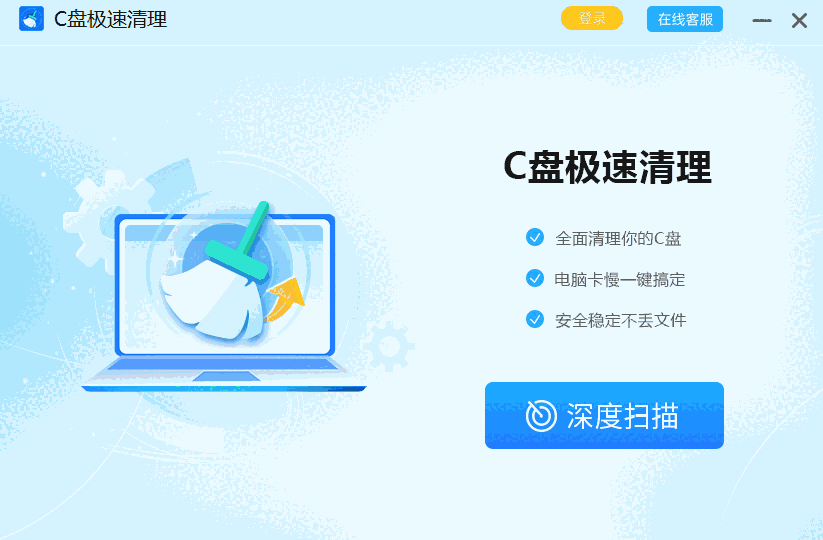 C盘极速清理免费版
