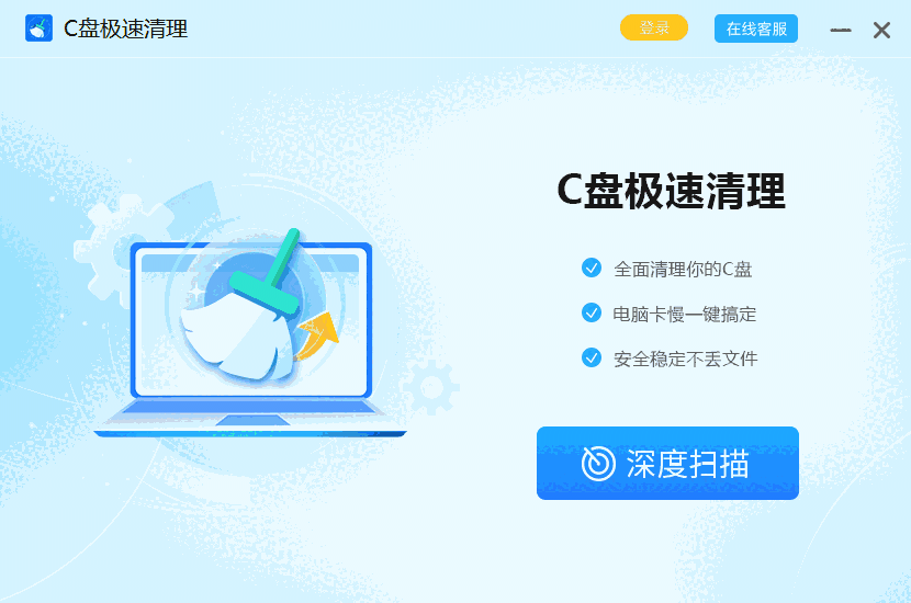 C盘极速清理免费版