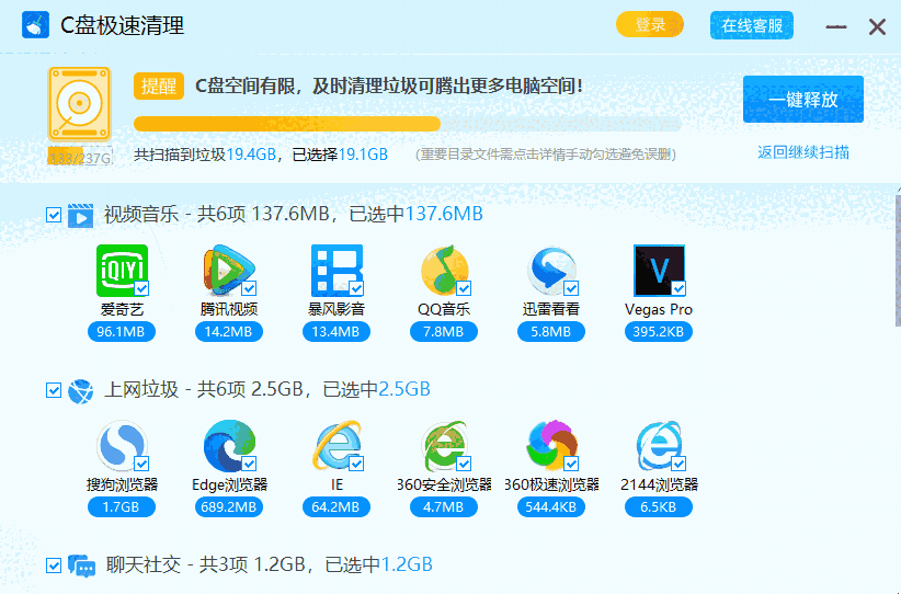 C盘极速清理免费版