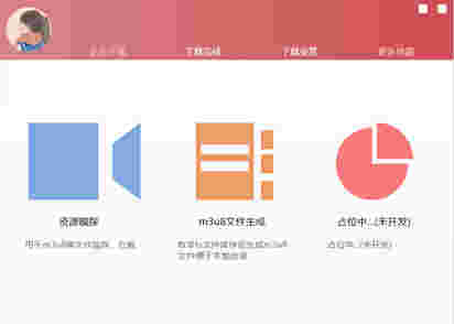 m3u8视频下载合并工具v2.5