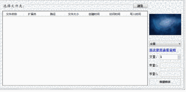 文件名批量修改器1.01