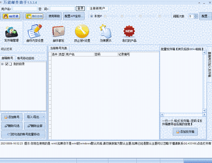 石青万能邮件助手32位1.6.4.1