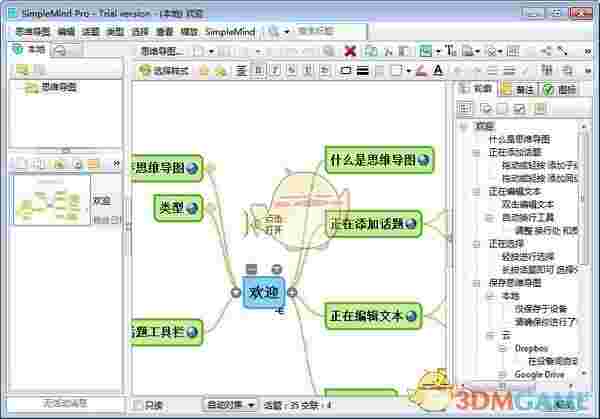 simplemind思维导图
