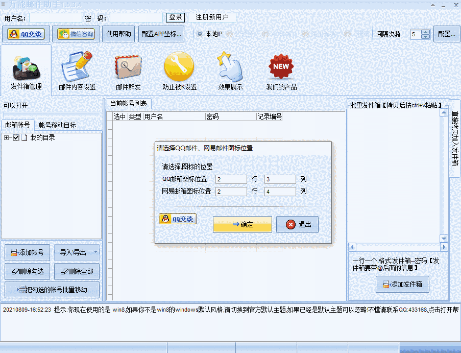 石青万能邮件助手32位1.6.4.1