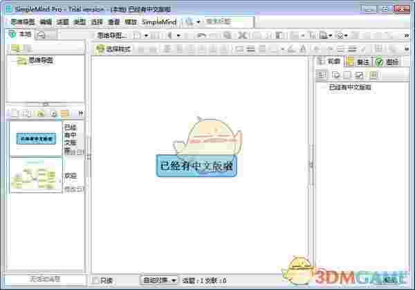 simplemind思维导图