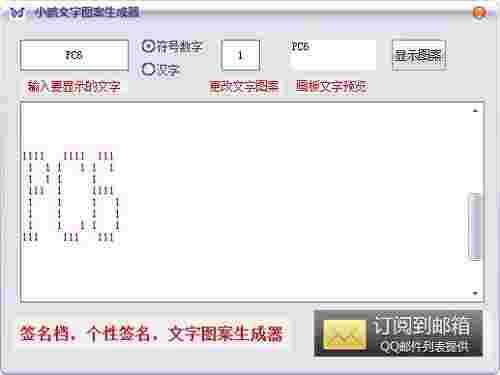 小鹏文字图案生成器v1.0