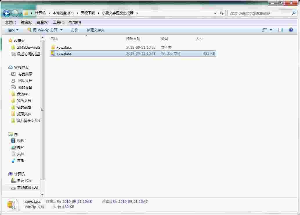小鹏文字图案生成器v1.0