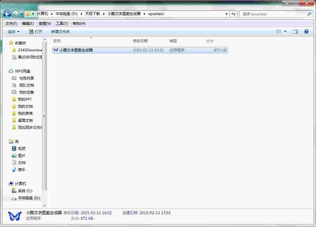 小鹏文字图案生成器v1.0