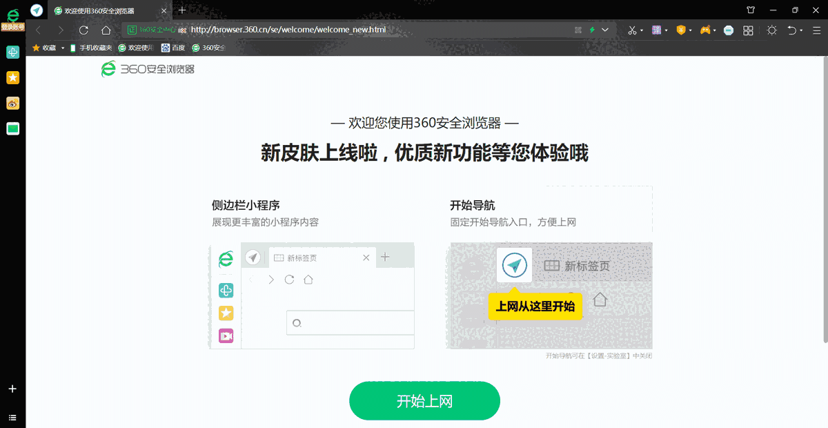 360浏览器v13.1.1469.1