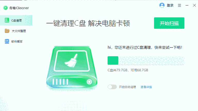 青柚Cleaner64位1.0.0.1065