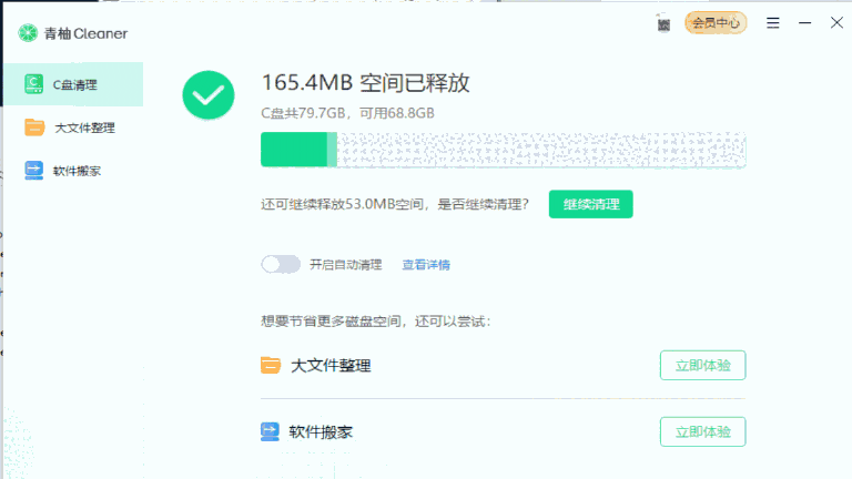 青柚Cleaner64位1.0.0.1065