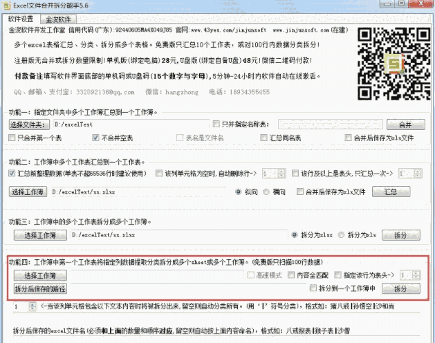 金浚csv批量转excel工具