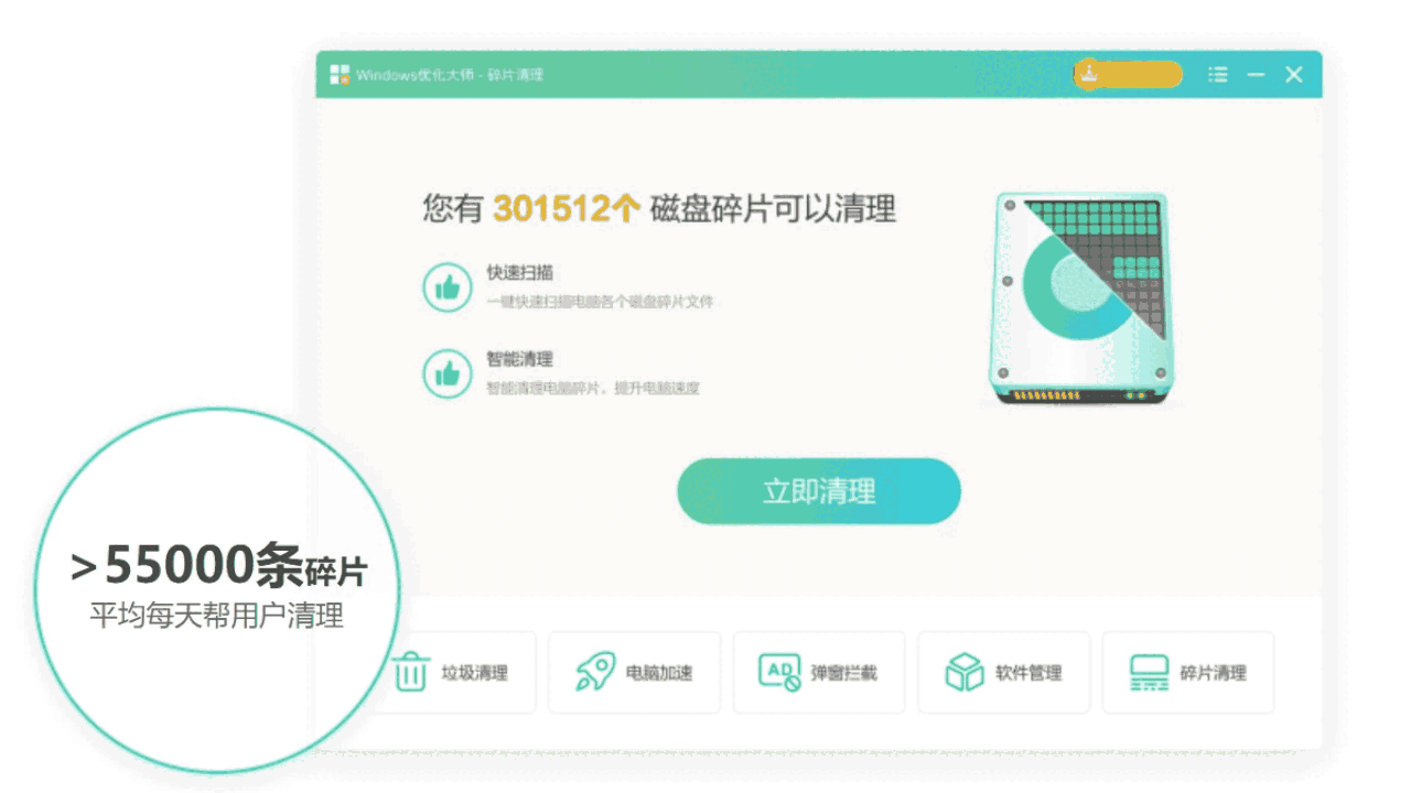 Windows清理优化大师·桌面整理