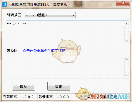 万能批量短地址生成器v1.0