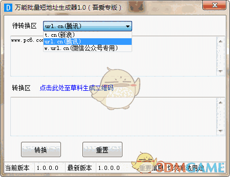 万能批量短地址生成器v1.0