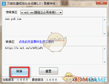 万能批量短地址生成器v1.0