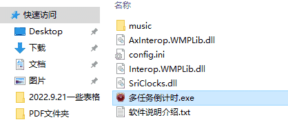 多任务倒计时v2.8