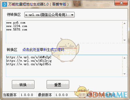 万能批量短地址生成器v1.0