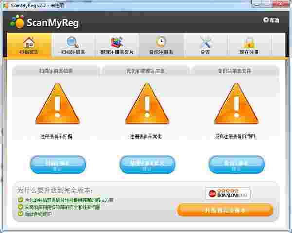 《ScanMyReg》注册表清理优化工具