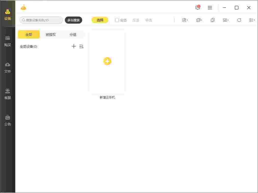 雷电云手机3.11.0.15513