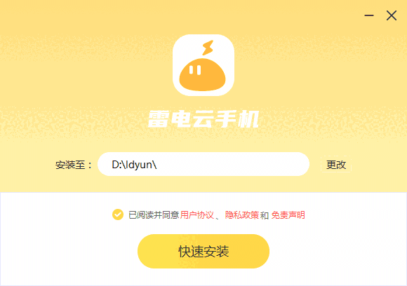 雷电云手机3.11.0.15513