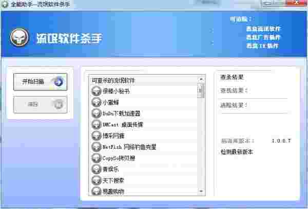 全能助手流氓软件杀手