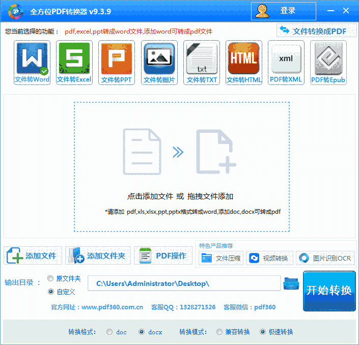 全方位PDF转换器64位9.3.9.0