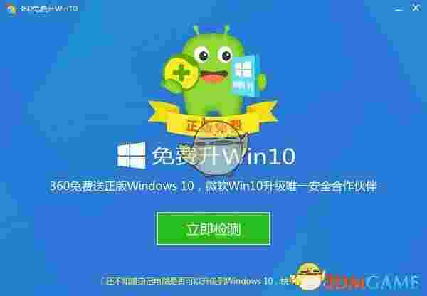 win10升级检测工具v10.0