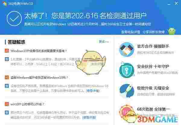 win10升级检测工具v10.0