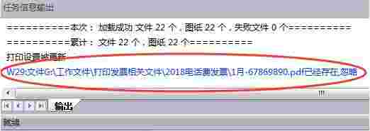 尧创电子发票打印x64-1.2.2022.519