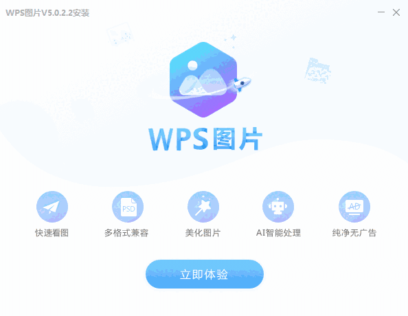 Wps图片