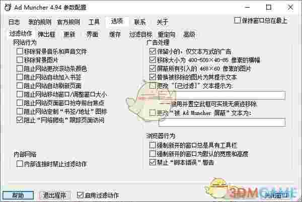 Ad Muncher(通用广告拦截工具)v4.94
