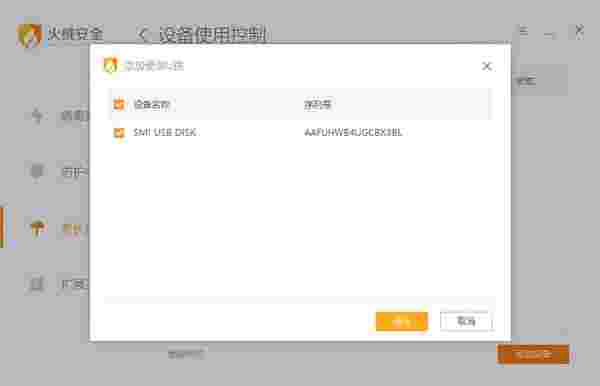 火绒互联网安全软件v5.0.64.5