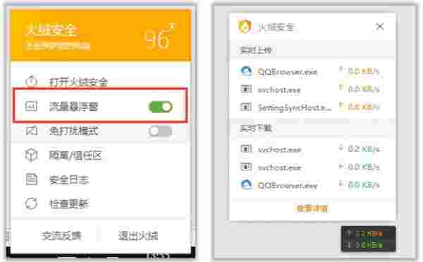 火绒互联网安全软件v5.0.64.5